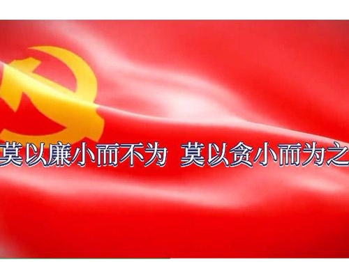 国唐汽车廉洁教育视频